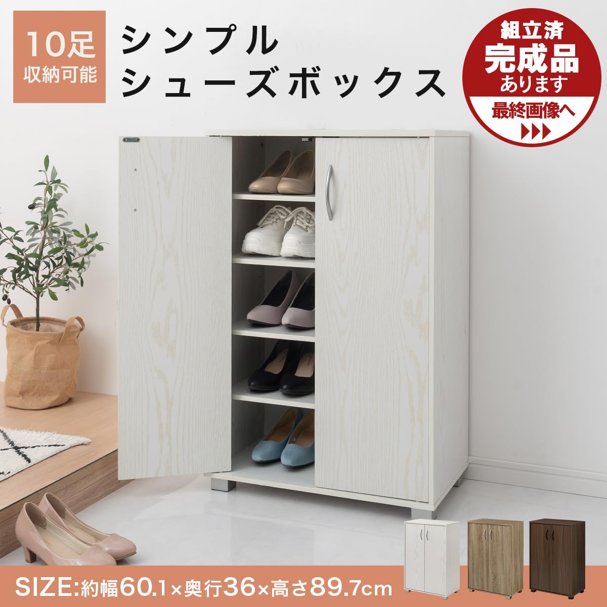Amazon｜ぼん家具 下駄箱 シューズボックス 玄関 5段 約幅60×奥行36×高